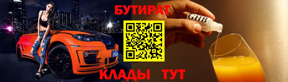 БУТИРАТ GHB Ачинск