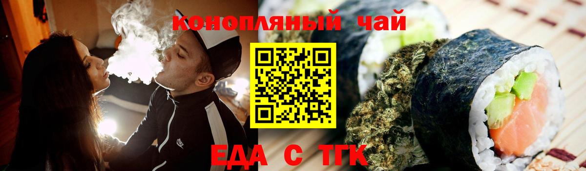 Печенье с ТГК марихуана  Вход с VPN  Ачинск 