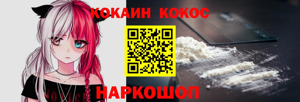 КОКАИН 99%  Вход с VPN  Ачинск 