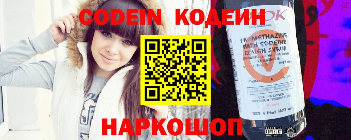 Ачинск  Codein Purple Drank  Вход с VPN  Codein Purple Drank 