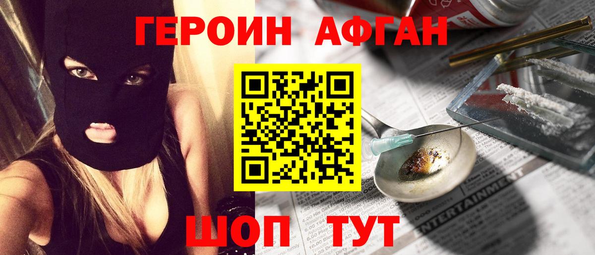 ГЕРОИН Афган Ачинск