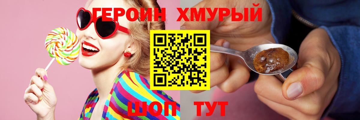 ГЕРОИН белый  Вход с VPN  Ачинск 