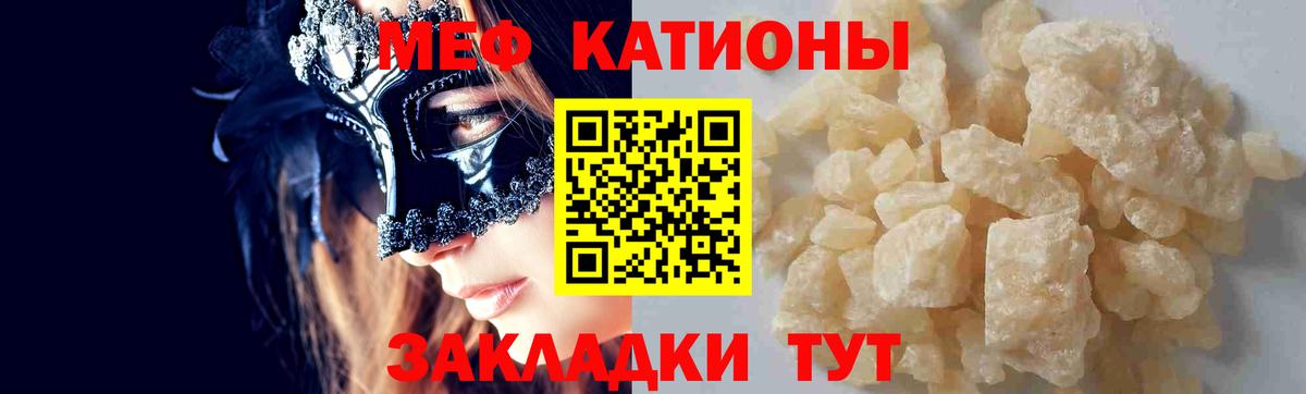 Меф мука  МЯУ-МЯУ  Ачинск  МЕФ VHQ  Вход с VPN 