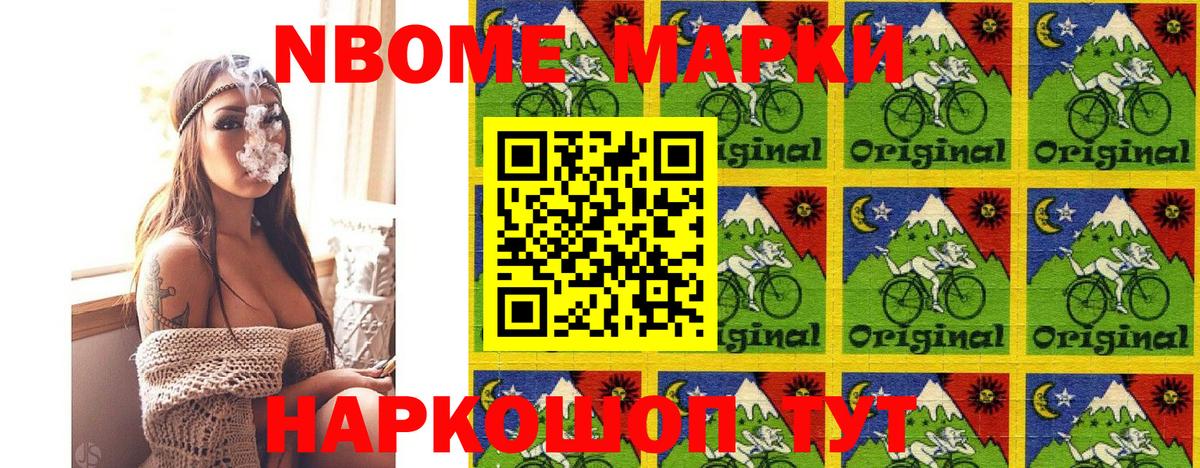 Марки NBOMe  наркотики  Ачинск  Марки N-bome 1,8мг  Вход с VPN 